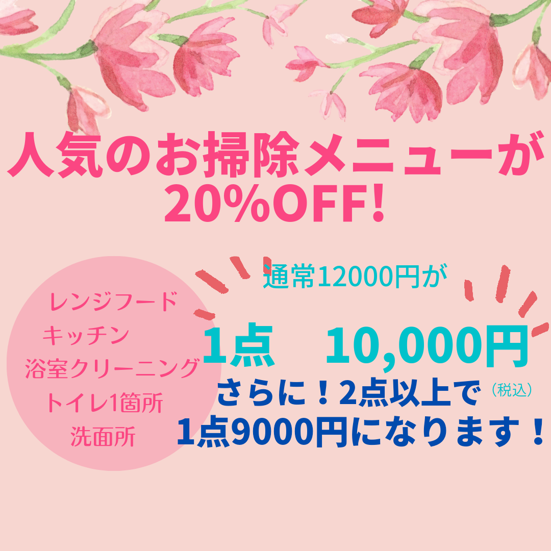 ハウスクリーニング｜ブレインワークス 岐阜・愛知